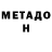 Метадон мёд Alexander A.E.